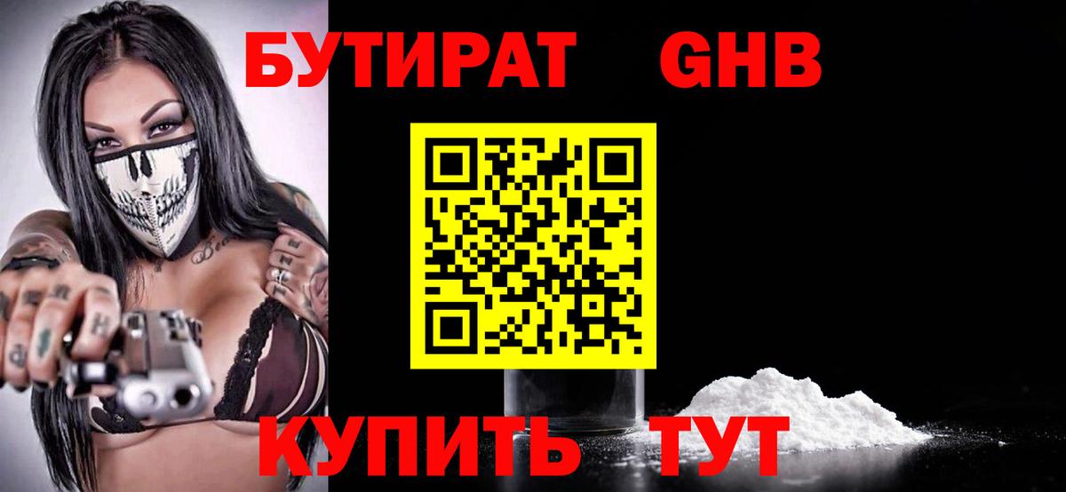 Бутират вода Шали