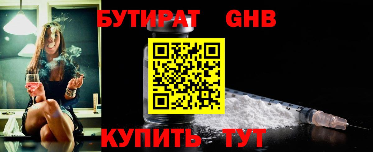 Шали  БУТИРАТ BDO 33%  Вход с VPN 