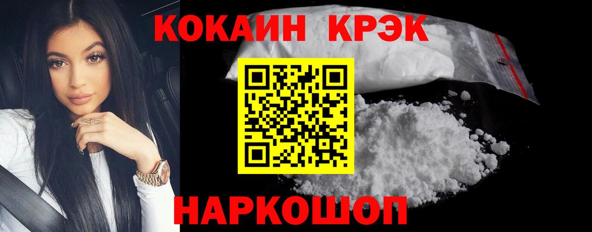 КОКАИН Колумбийский  Вход с VPN  Кокаин  Шали  COCAIN VHQ 