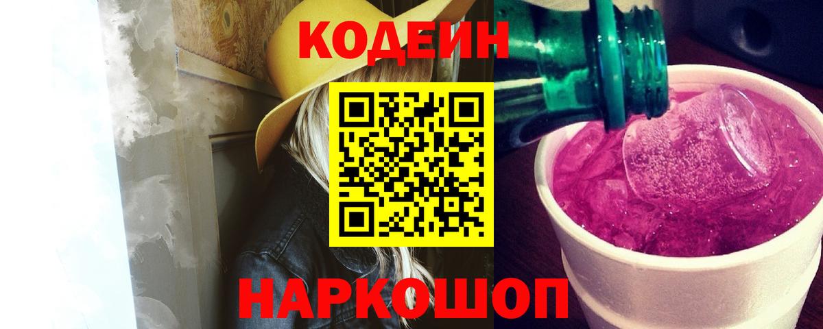 Шали  Кодеиновый сироп Lean Purple Drank  Вход с VPN 