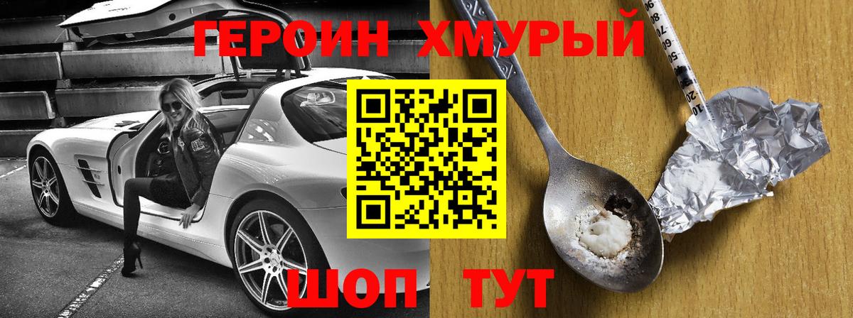 Героин хмурый Шали