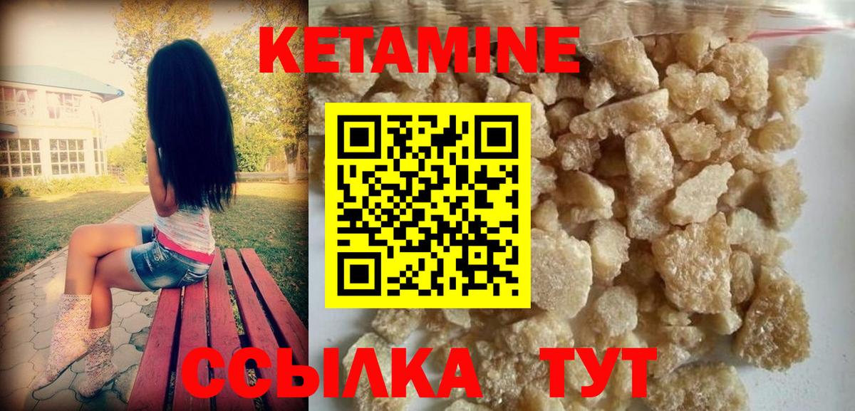 КЕТАМИН ketamine Шали