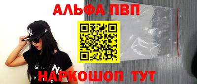 альфа пвп Краснознаменск