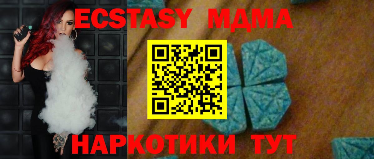 МДМА Molly  Вход с VPN  MDMA crystal  MDMA  Шали 