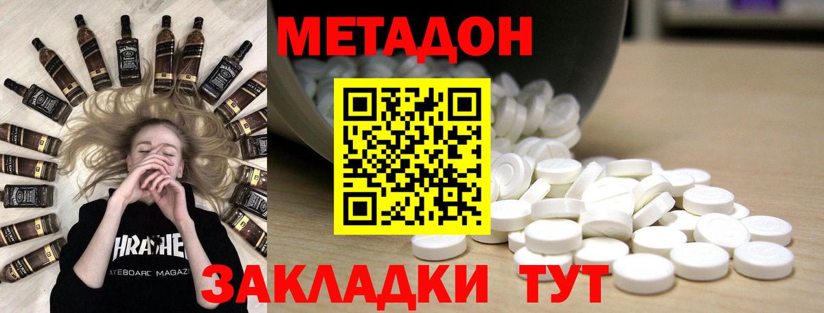 Метадон methadone Шали